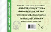 Все таблицы для начальной школы. 1–2 класс. Русский язык, математика, окружающий мир - 1