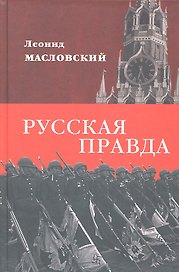 Русская правда