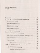 Математика. Справочник для школьников и поступающих в ВУЗы. Курс подготовки к ГИА, ЕГЭ и дополнительным вступительным испытаниям в вузы - 1
