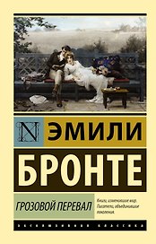Грозовой Перевал