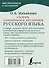 Словарь синонимов и антонимов русского языка - 1