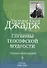 Глубины теософской мудрости. Собрание произведений. Том 3. Статьи 1894-1896 - 0