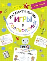 Математические игры и головоломки: шифровки, ребусы, логические закономерности