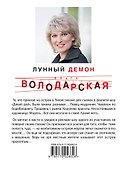 Лунный демон - 1