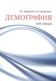 Демография