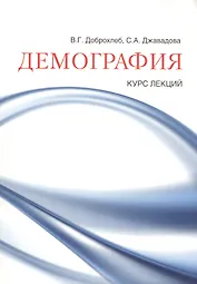 Демография