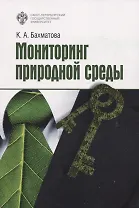 Мониторинг природной среды