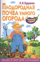 Плодородная почва умного огорода