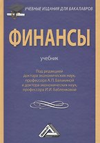 Финансы: Учебник для бакалавров