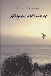 Мореплаватель