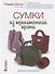 Сумки из трикотажной пряжи вяжем крючком - 0