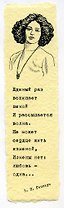 Закладка дизайнерская. Гиппиус, 5х12см