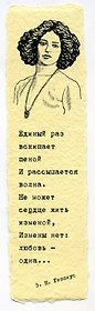 Закладка дизайнерская. Гиппиус, 5х12см