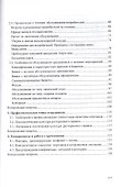 Гостеприимство и сервис в индустрии питания. Учебное пособие - 2