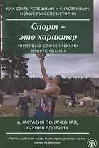 Спорт - это характер