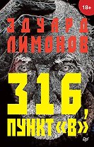 316, пункт &quot В&quot