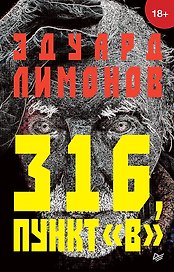 316, пункт &quot В&quot