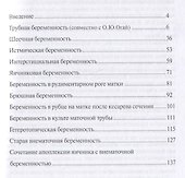 Редкие формы эктопической беременности. Клиника, диагностика, лечение - 1