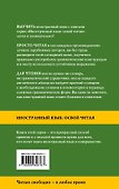Любимые рассказы = 21 Best Short Stories. Метод комментированного чтения - 1