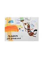 Альбом для рисования 40л А5 "Летающие Звери" полн.Уф.лак, Academy Style
