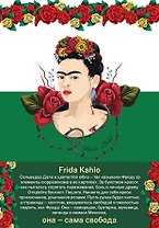Блокнот. Фрида Кало (зелёная обложка) (Арте) A5, 192 стр.