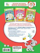 Пишем цифры и учимся считать одновременно - 1
