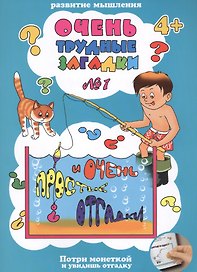 Очень трудные загадки №1. И очень простые отгадки