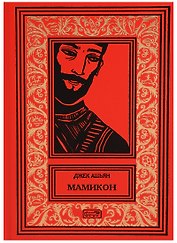 Мамикон