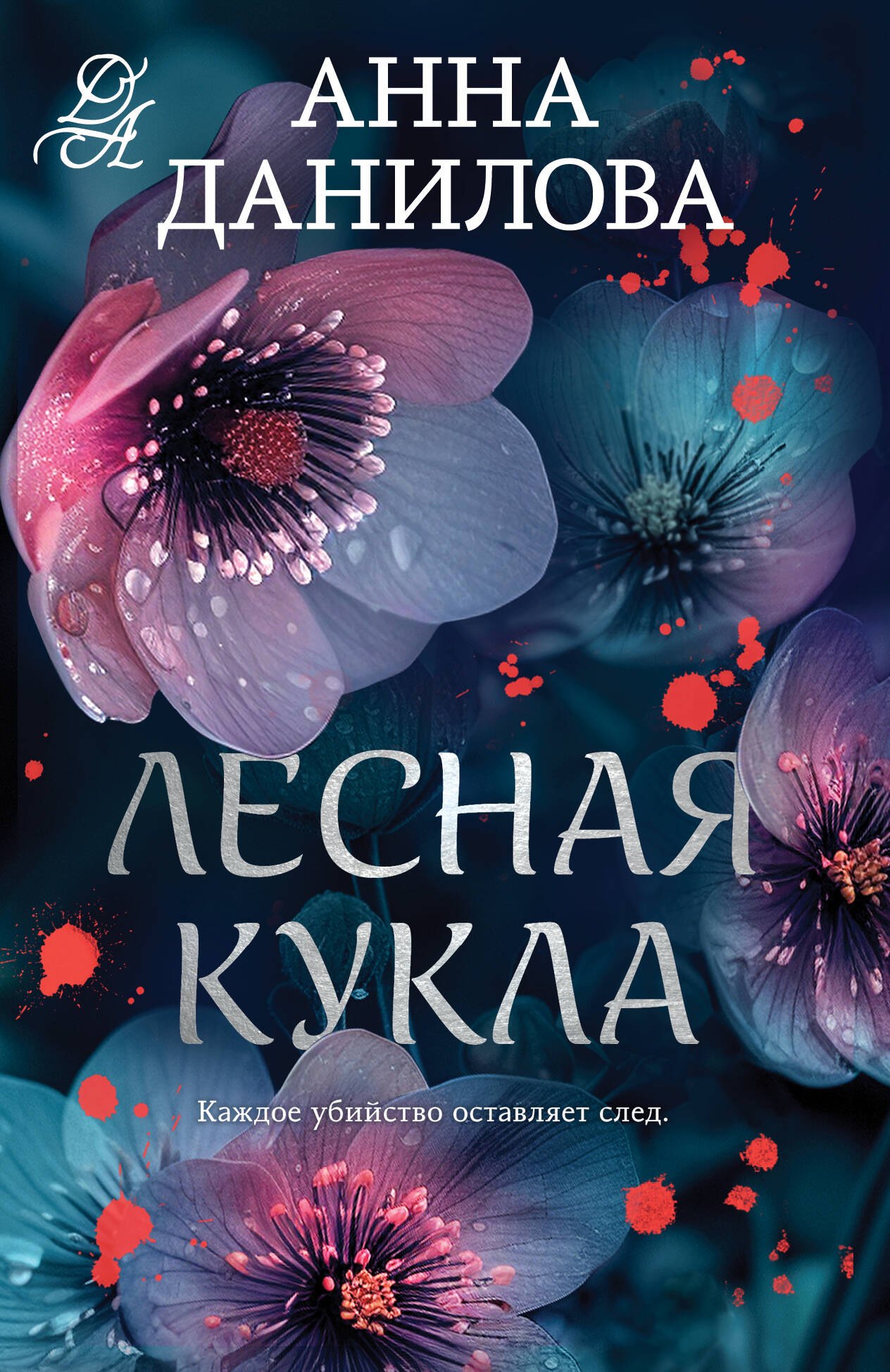 

Лесная кукла