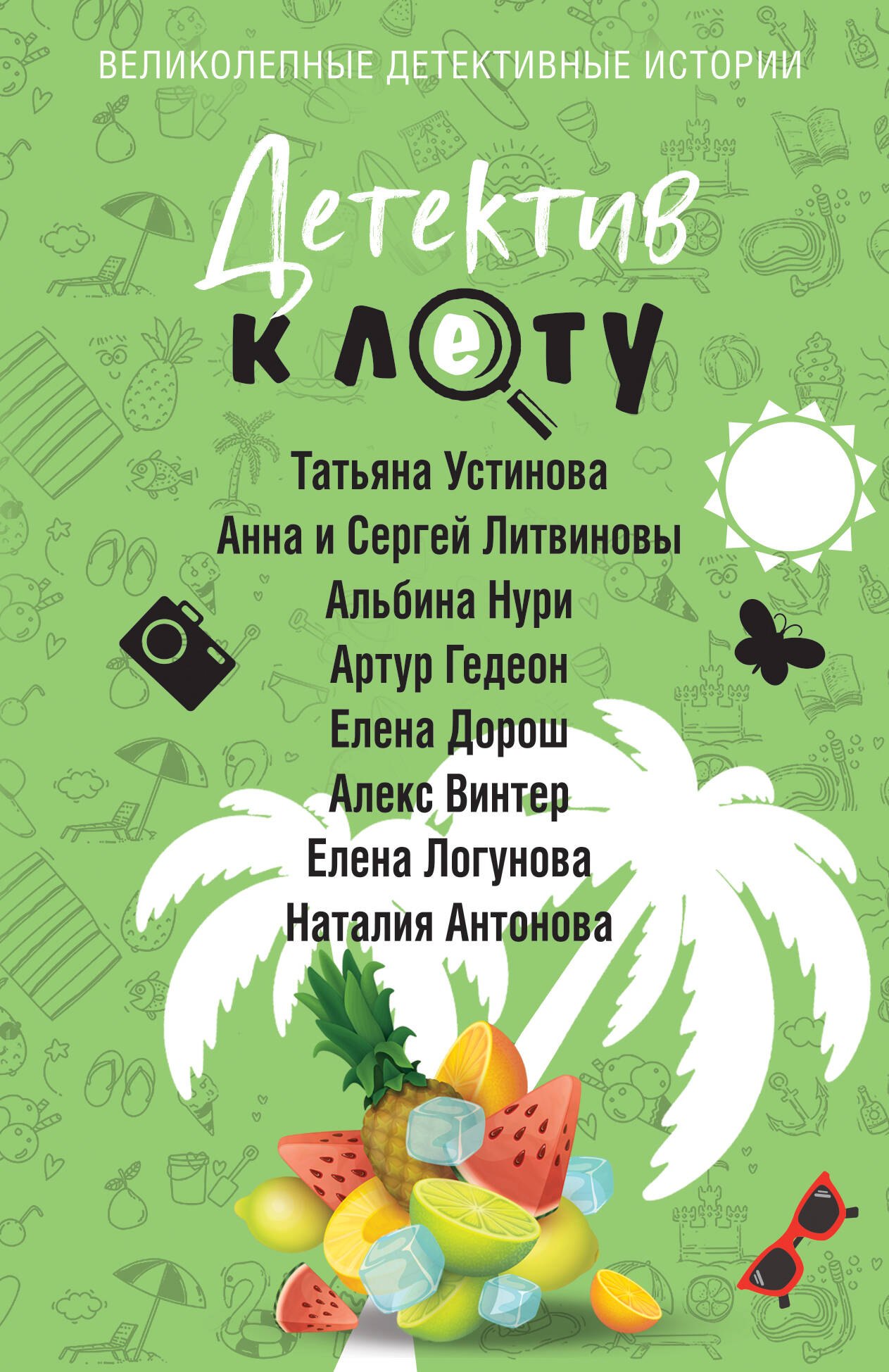 

Детектив к лету