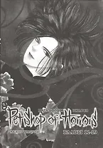 Магазинчик ужасов. Том 2 (Глава 11-19) (Petshop of Horrors). Манга