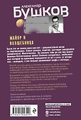Майор и волшебница - 1