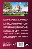 Лучшие места России. Популярный иллюстрированный гид - 1