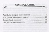 Аладдин и волшебная лампа - 1