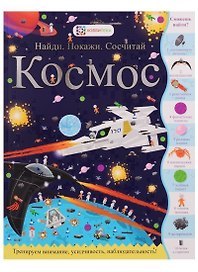 Космос (илл. Криспа) (мНПС) Джордж