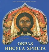 Образ Иисуса Христа (мНРерихВК) Маточкин