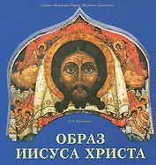 Образ Иисуса Христа (мНРерихВК) Маточкин