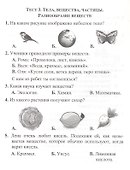 Тесты. Окружающий мир. 3 класс. Природа и человек. Прописи - 2
