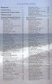Омытые черноморской волной Подробный путеводитель по побережью Севастополя (Усольцев) - 1