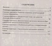 Семинары-практикумы для ДОО - 1
