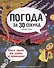 30 секунд. Погода за 30 секунд - 0