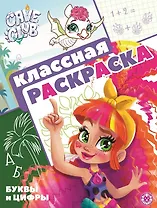 "Cave Club". Классная раскраска