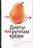 Диеты по группам крови - 0