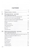 Краткая энциклопедия русской оригинальности - 1
