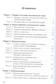 Экономическая теория Рабочая тетрадь (5 изд) (м) Слагода - 1