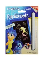 LORI Грд-068 Гравюра Disney малая с эффект. голография Радость и Грусть (набор д/творч.) (6+) (упаковка)