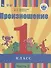 Произношение. 1 класс. В 2 частях. Часть 2 (для слабослышащих обучающихся). Учебник. - 0