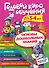 Годовой курс обучения: для детей 3-4 лет (карточки "Цифры") - 0