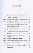 Записки лохматого щенка - 2