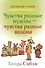 Чувства разные нужны - чувства разные важны - 0